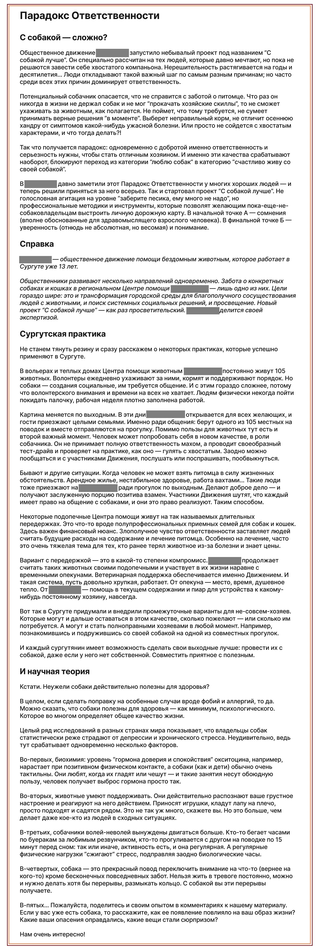 Парадокс ответственности защита животных 1200.jpg