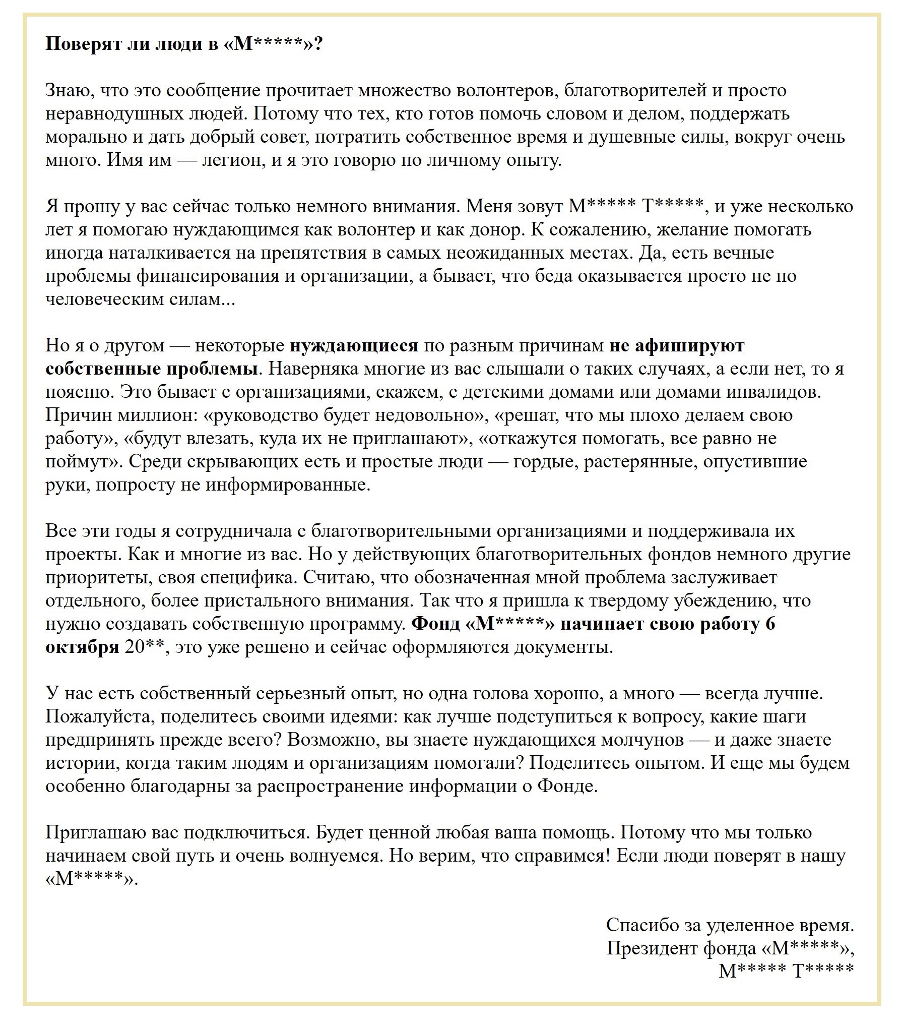 письмо вовлекающее благотворительность.jpg
