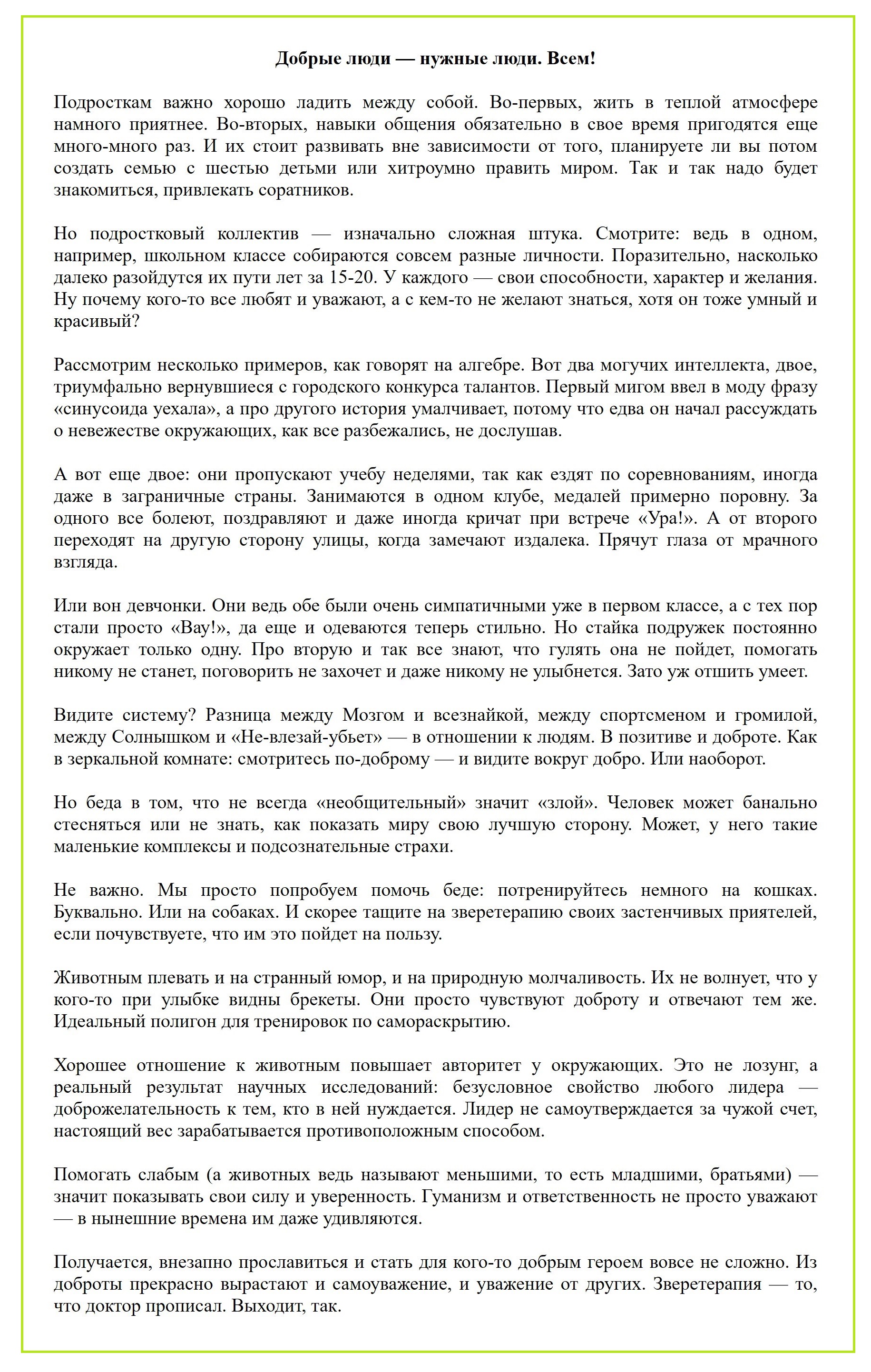 котопес добрые люди статья подросткам.jpg
