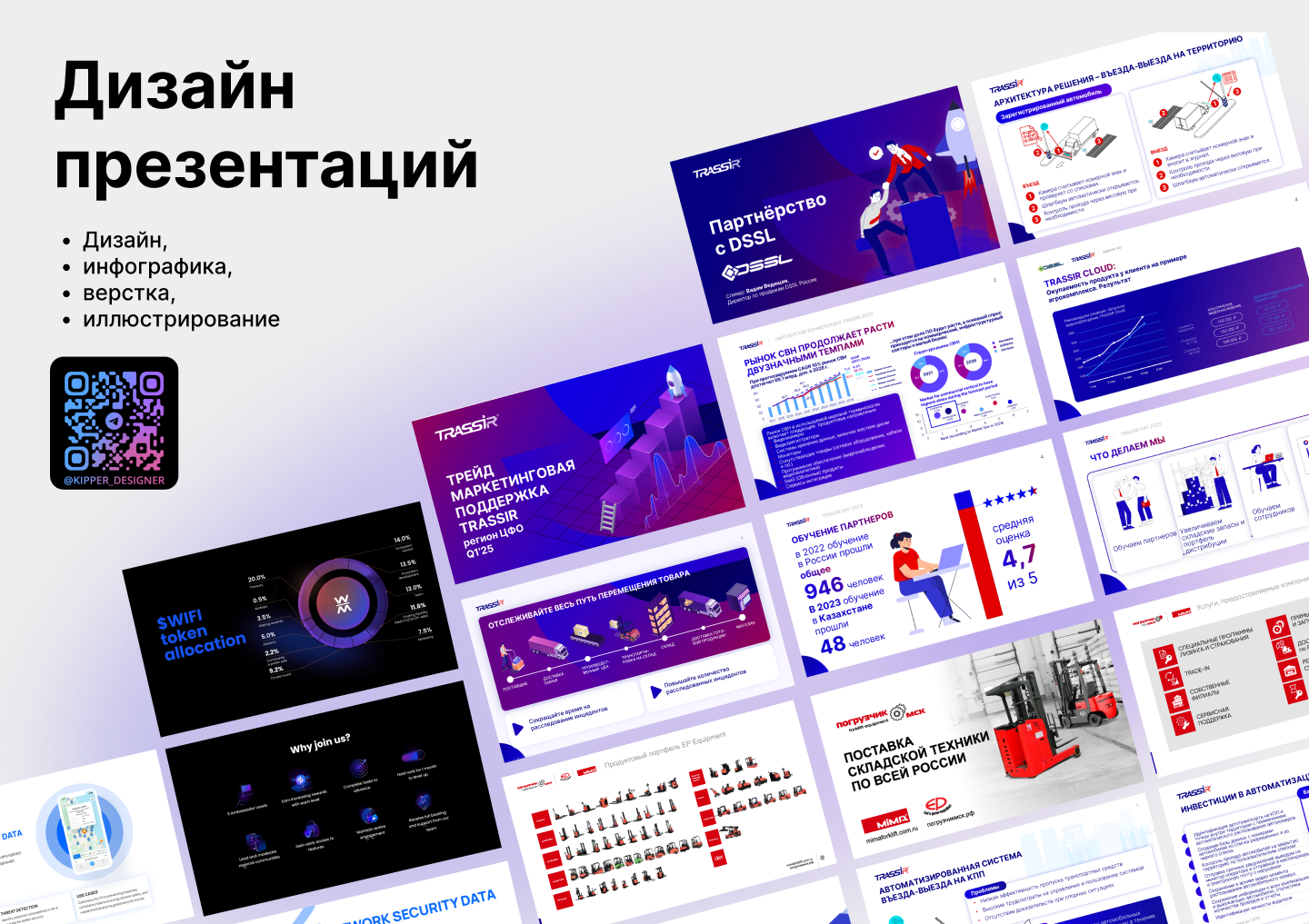 Дизайн презентаций