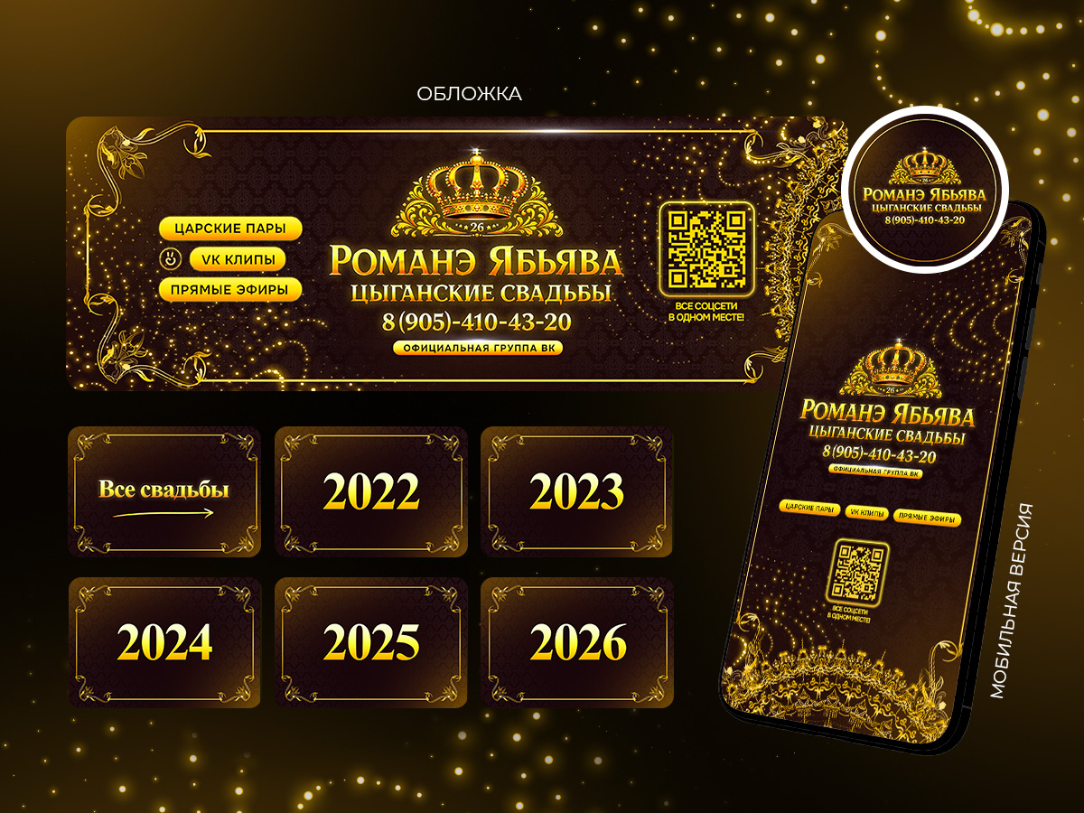 Обложка ВК цыгане.jpg