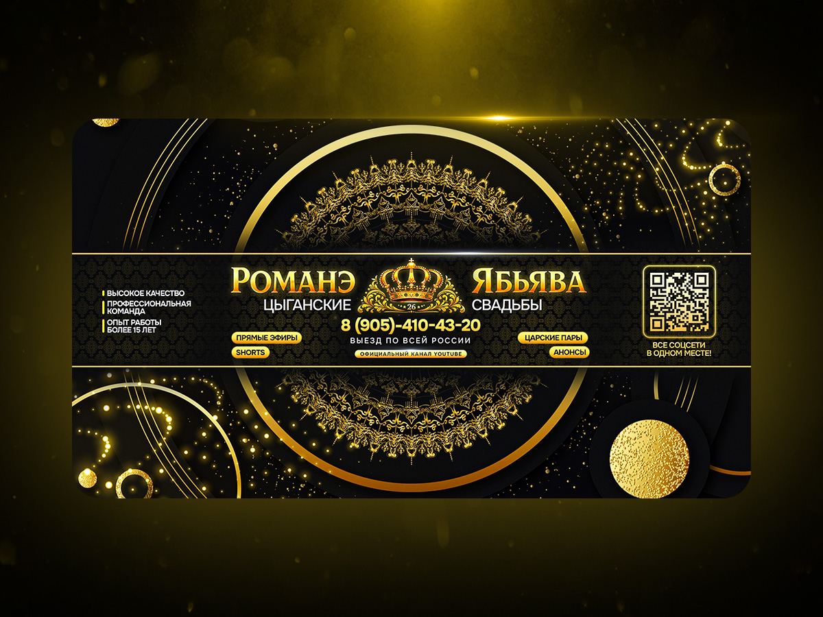 Обложка Ютуб Цыгане.jpg