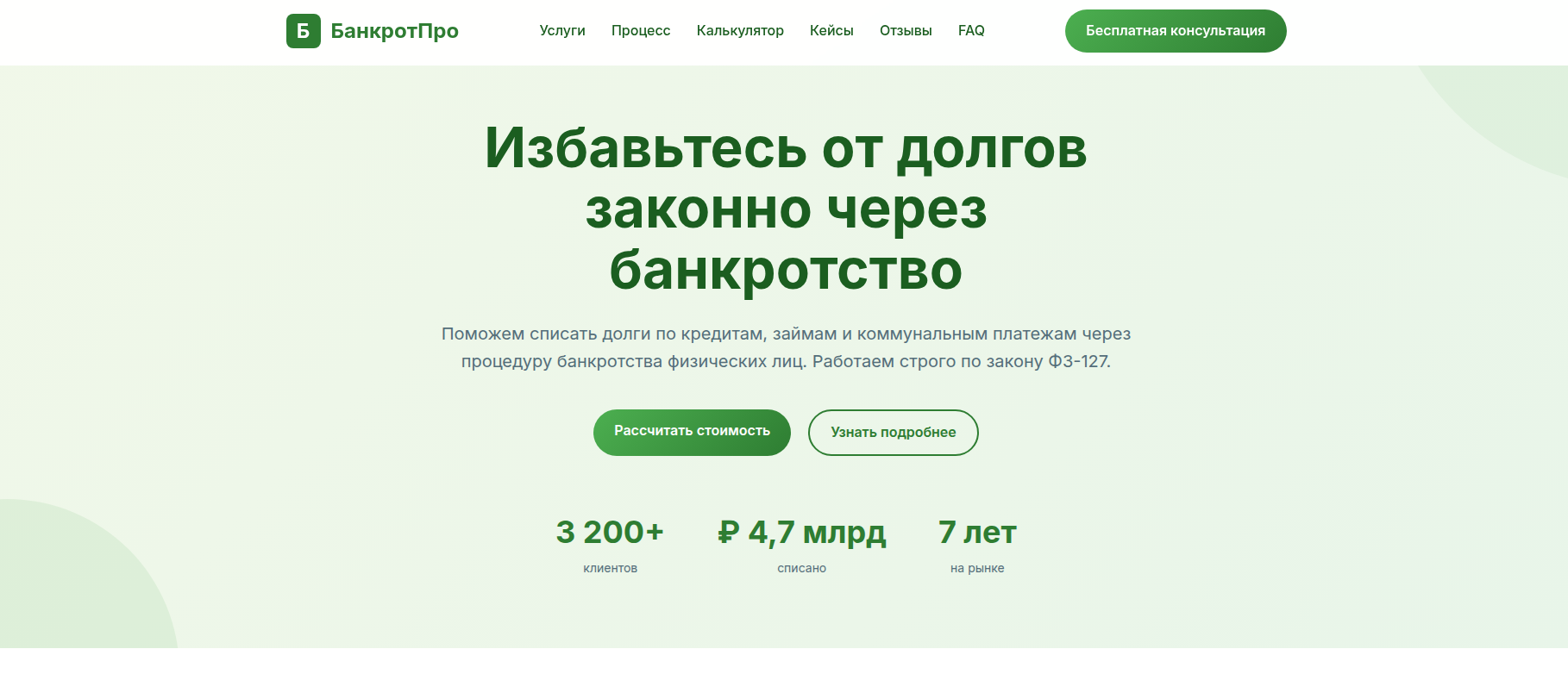 Сайт юридической компании (банкротство)