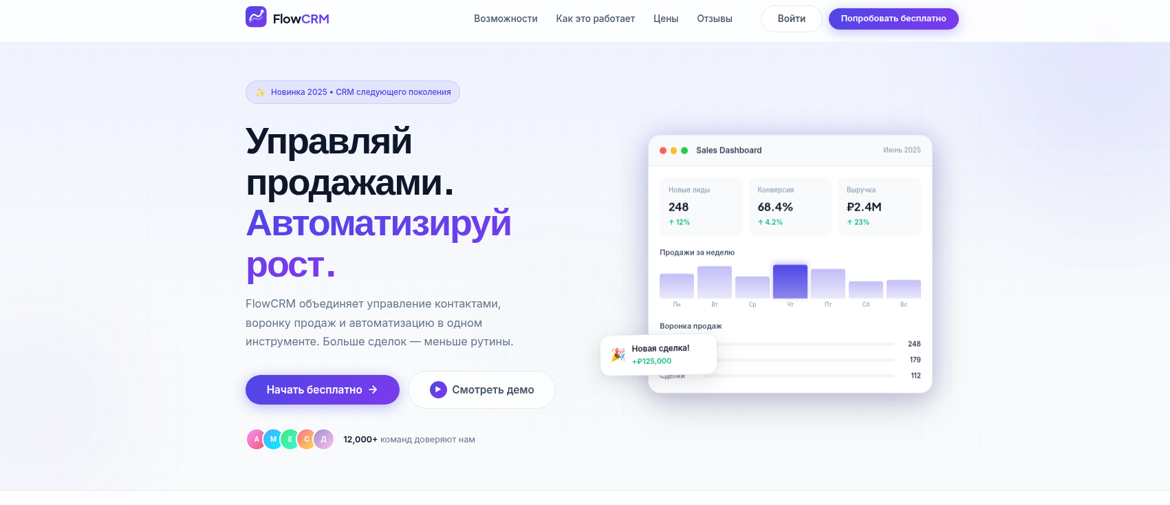 Сайт для продажи CRM системы