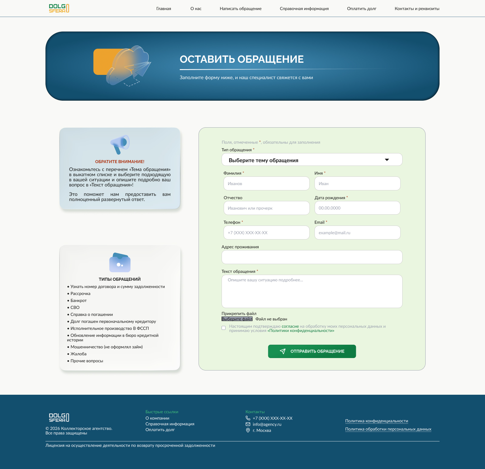 Написать обращение.jpg