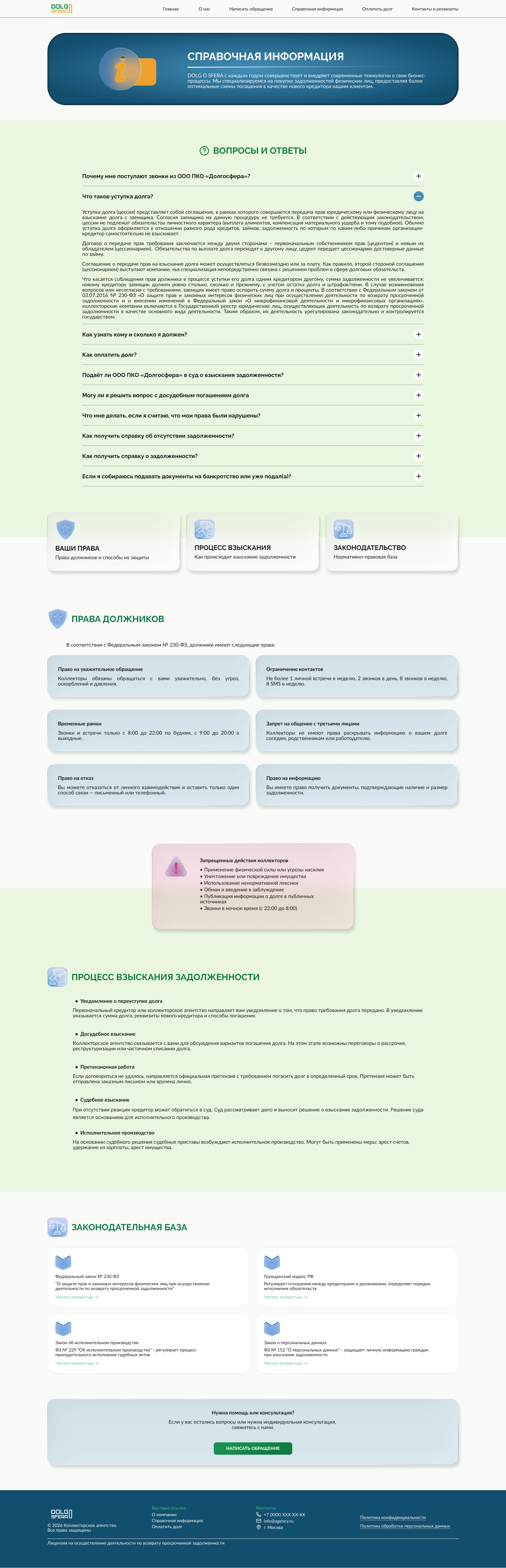 Справочная информация.jpg
