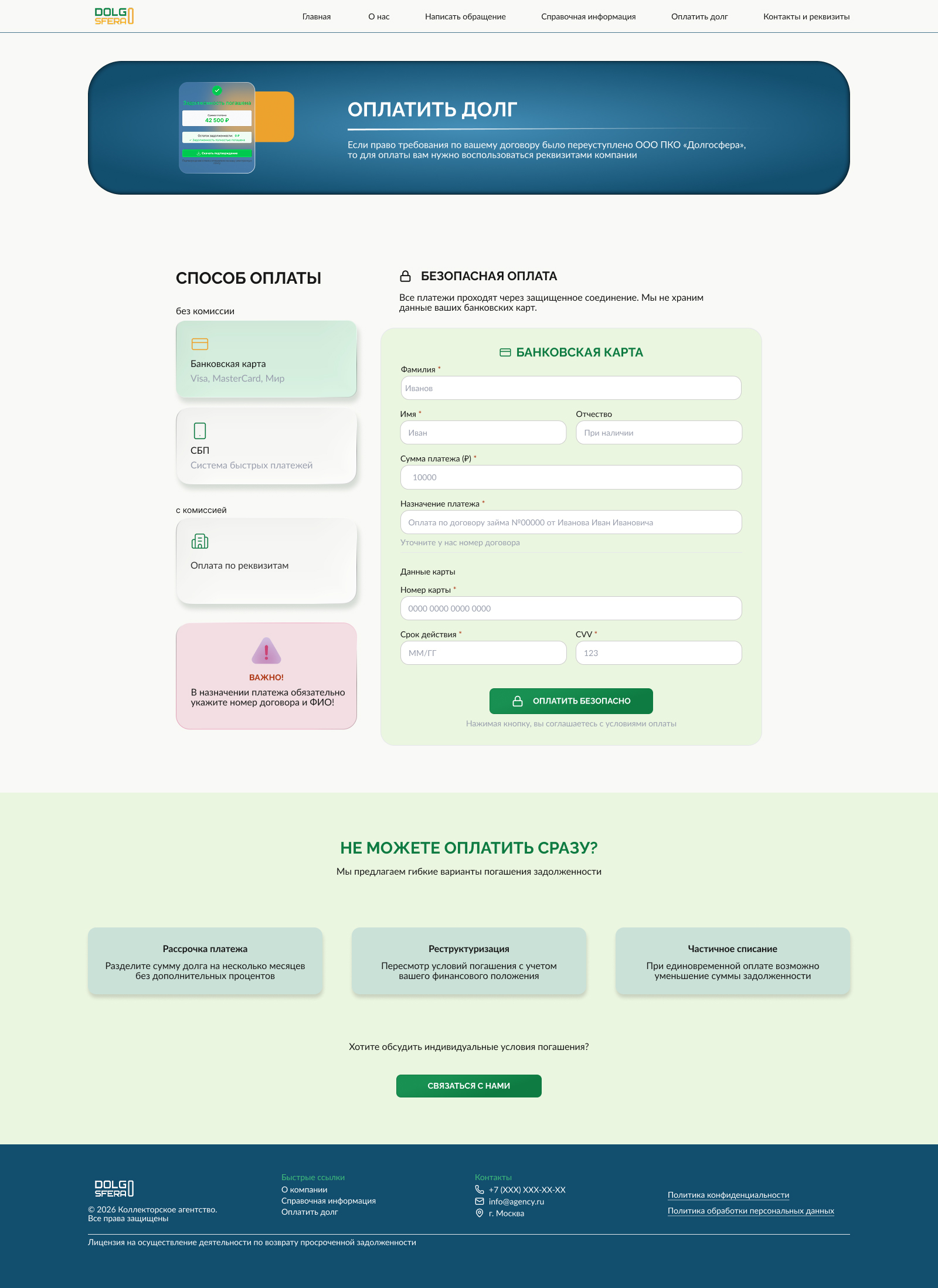 Оплатить долг.jpg