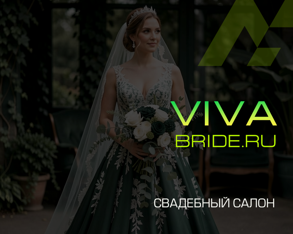 VIVABRIDE.RU