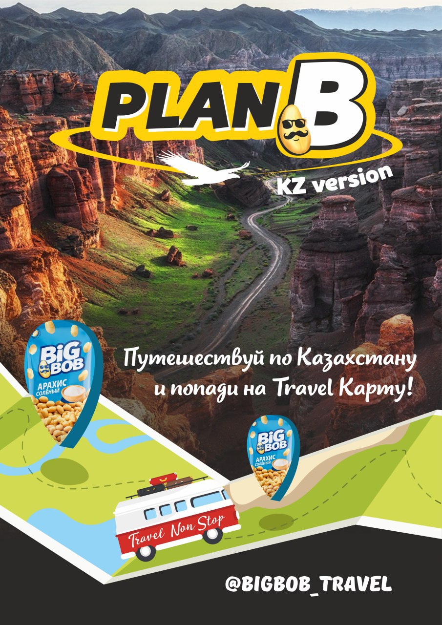План Б.JPG