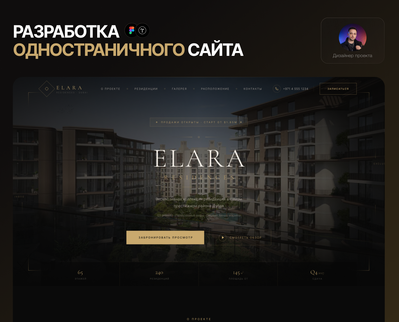 Дизайн сайта для Elara Residents Dubai