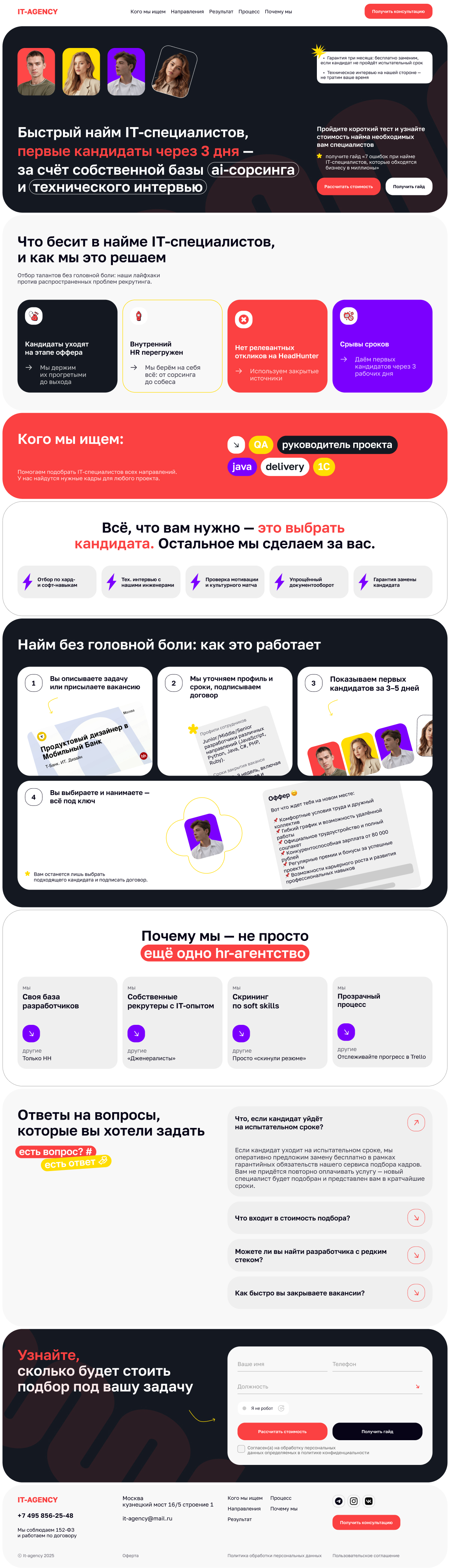 Главная страница it-agency.jpg