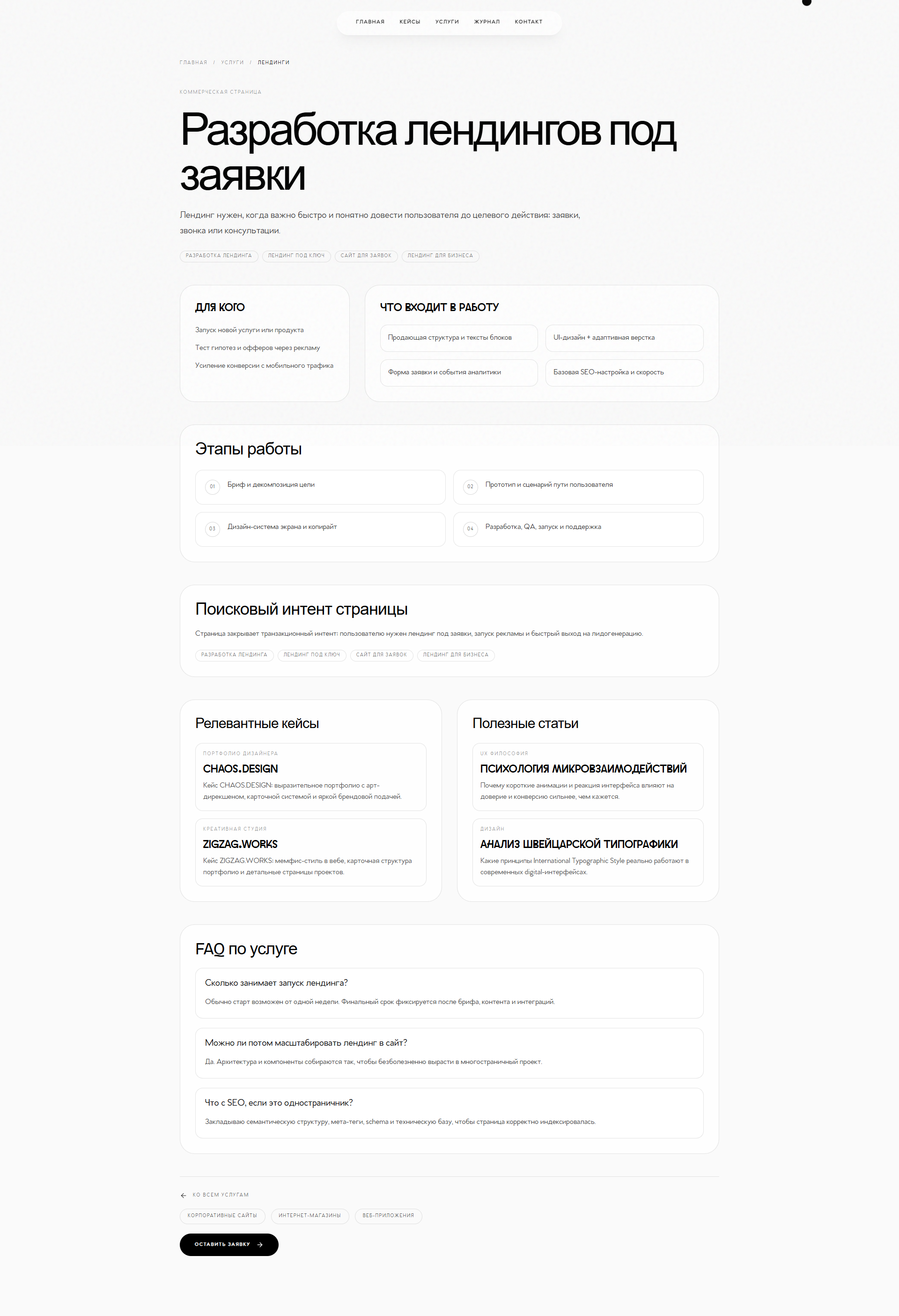 screencapture-daniilivanov-online-services-landing-pages-2026-03