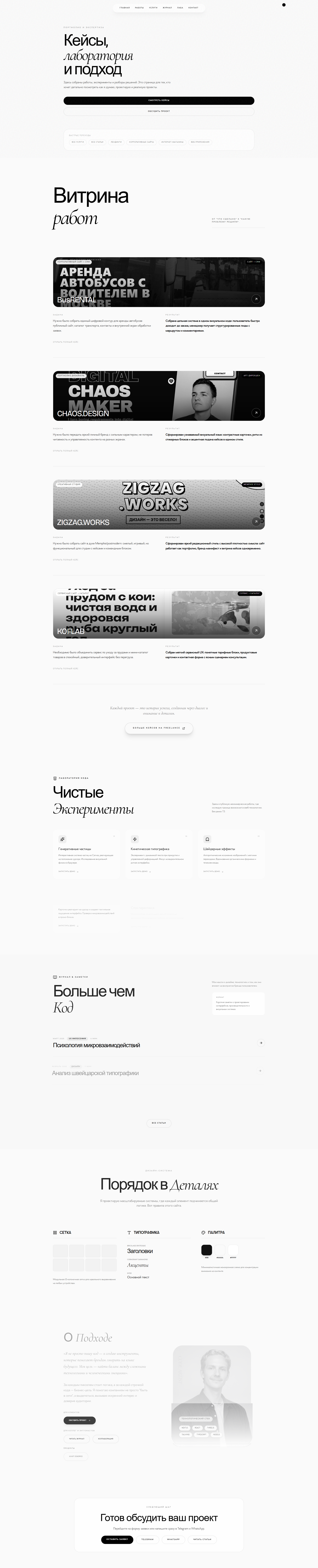screencapture-daniilivanov-online-cases-2026-03-04-18_10_38.png
