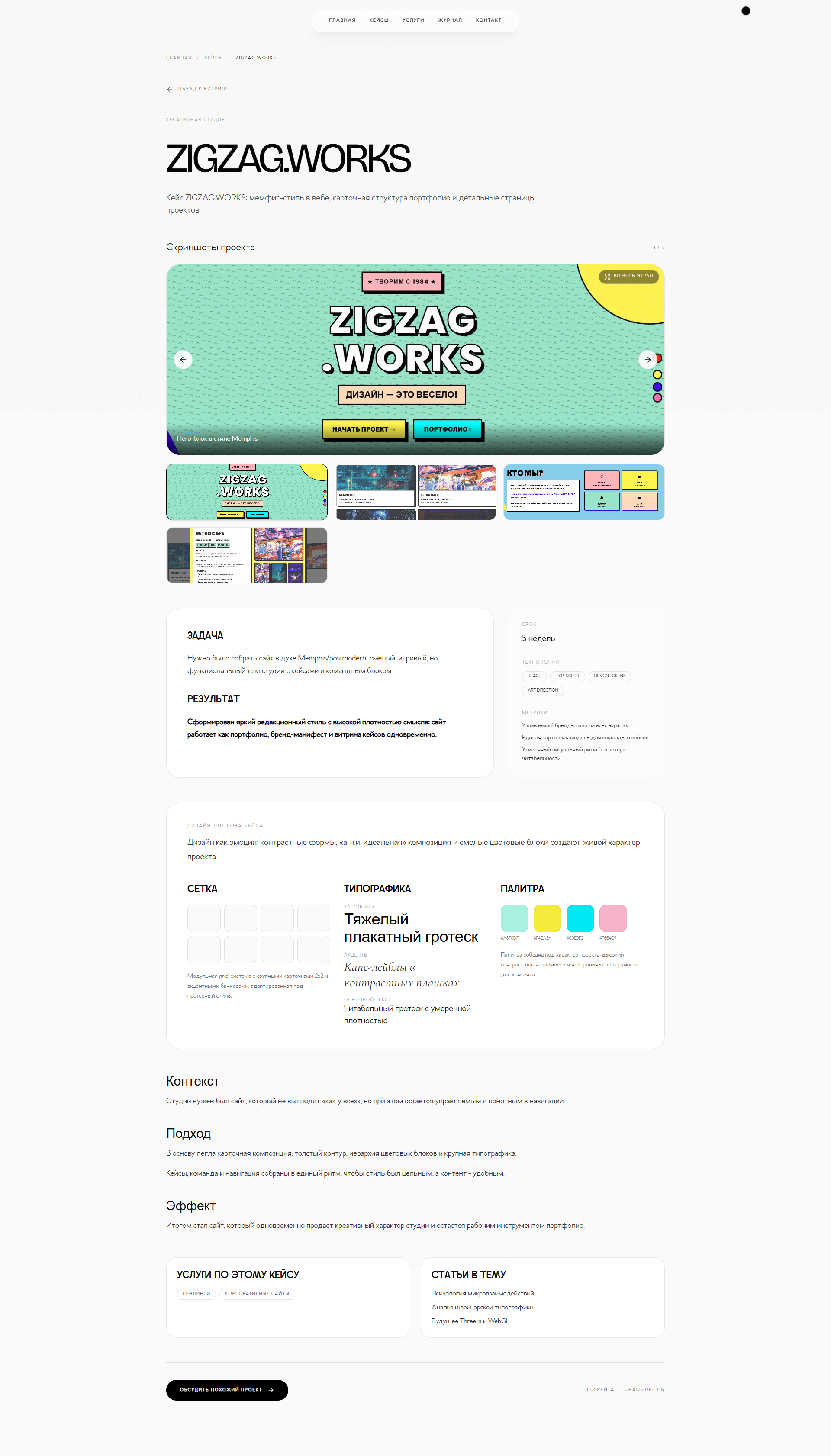 screencapture-daniilivanov-online-projects-zigzag-works-2026-03-