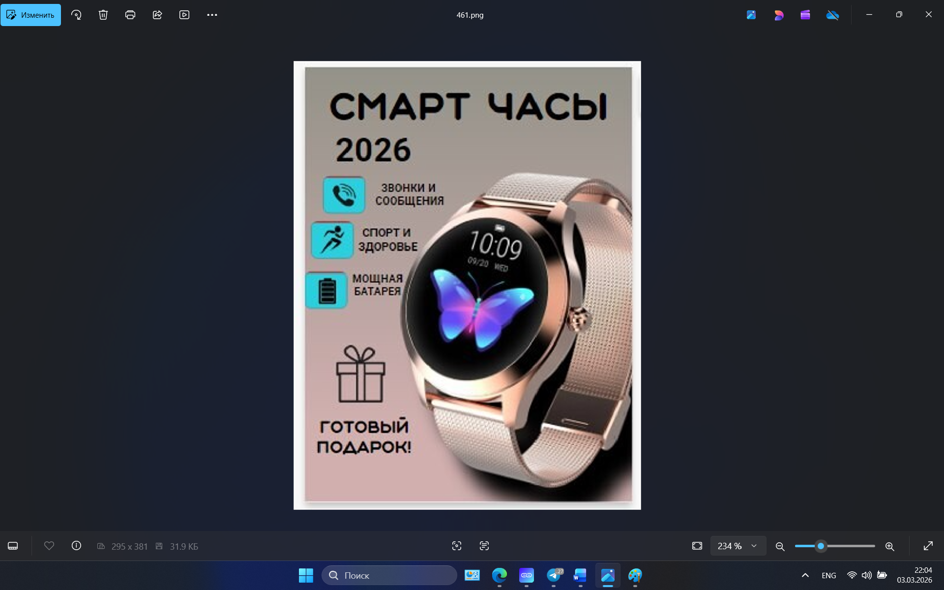 Создание инфографики