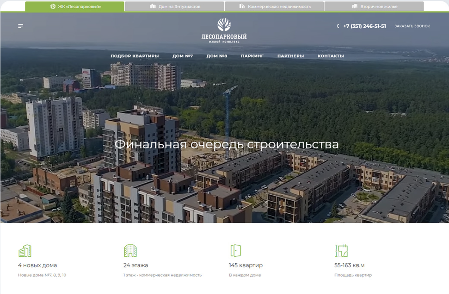 Разработка сайта для застройщика: подбор квартир и интерактивный выбор парковки
