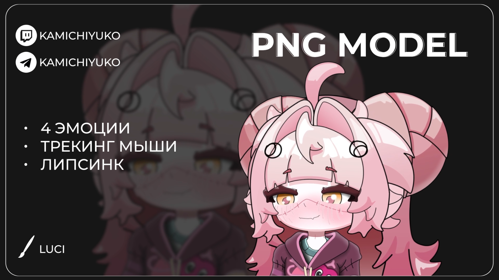 Презентация Png модельки