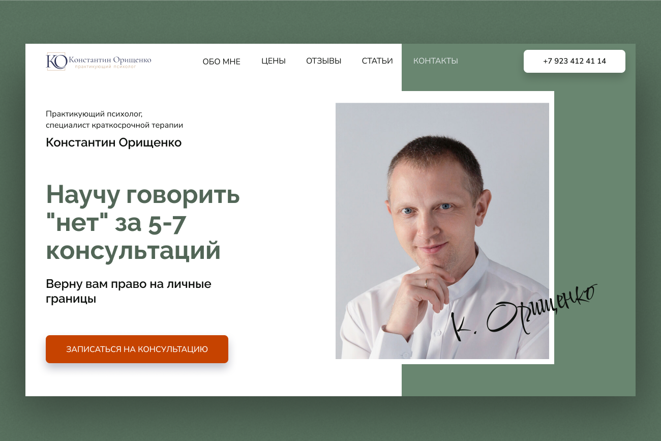 Одностраничный сайт (лендинг) психолога на Tilda