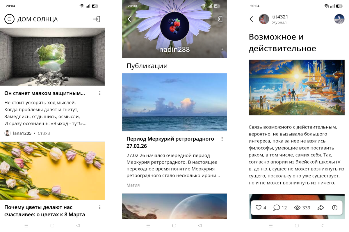 "Дом Солнца" - нативное приложение для Android и iOS