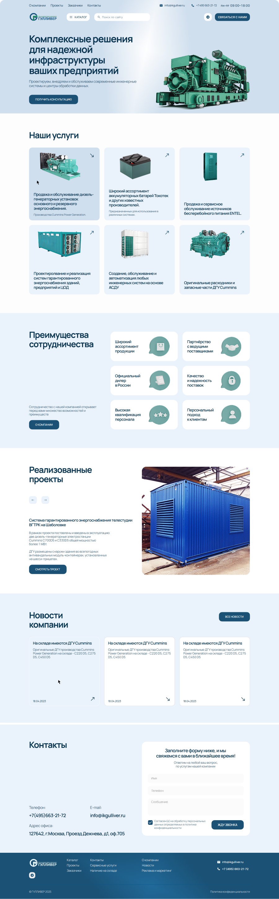 Главная гулливер.png