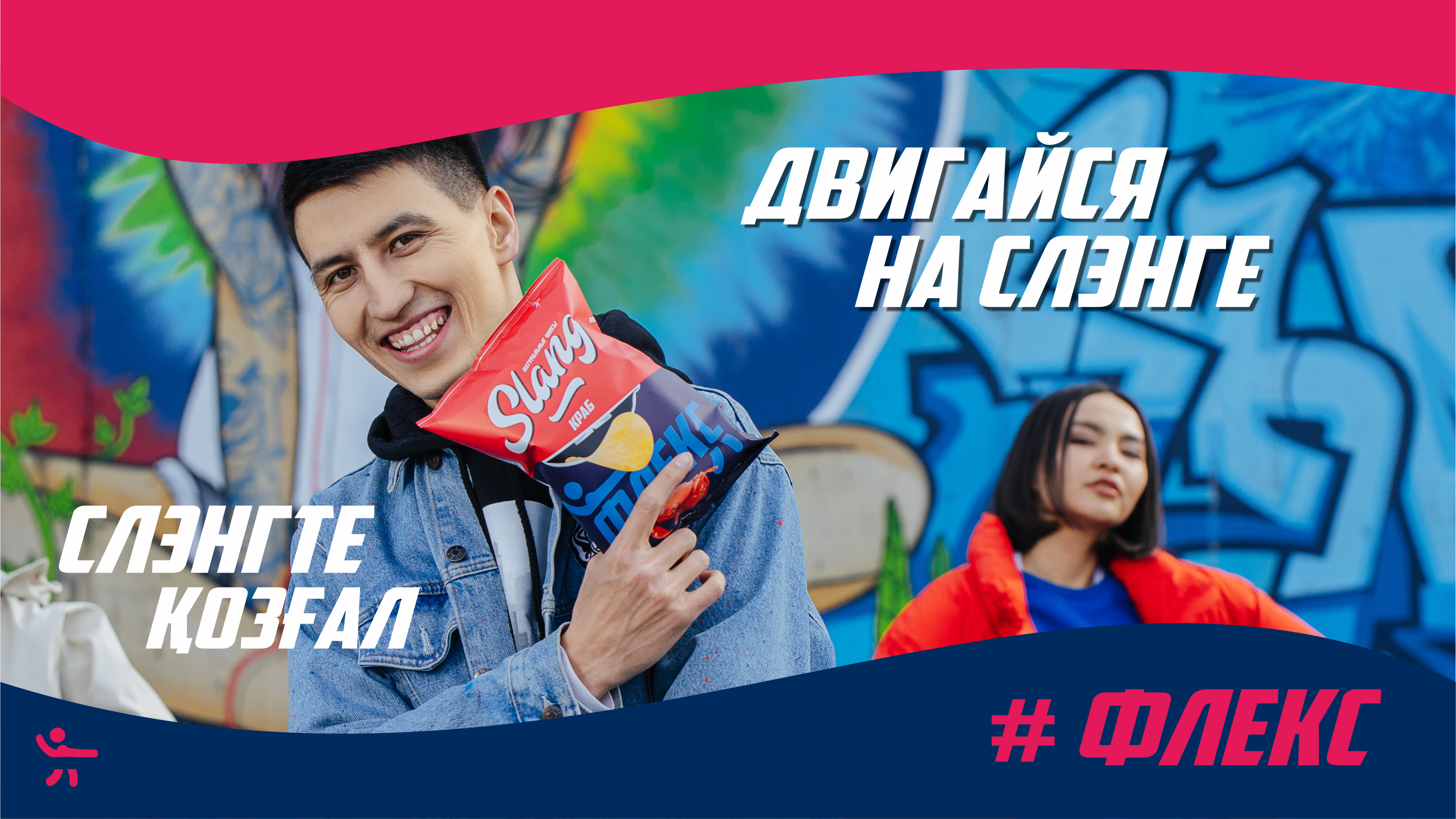 плакат флекс.png