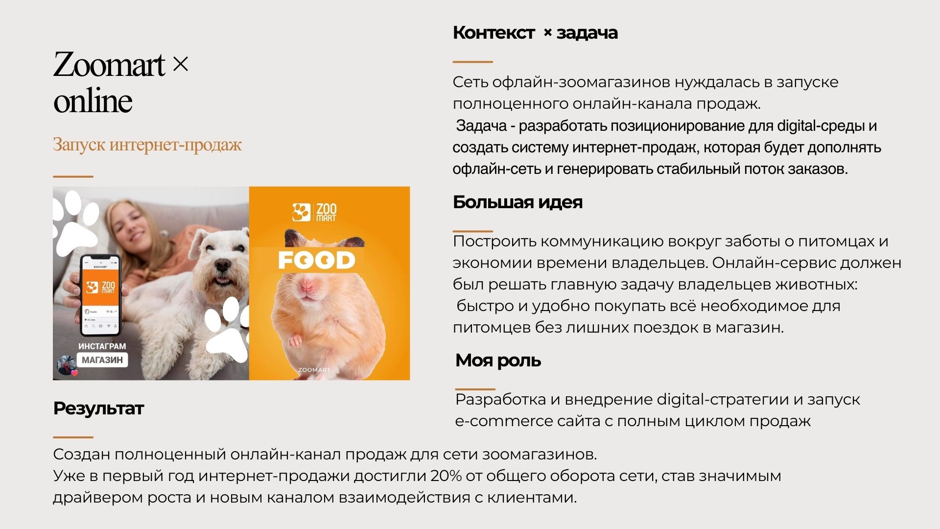 зоомарт кейс.jpg