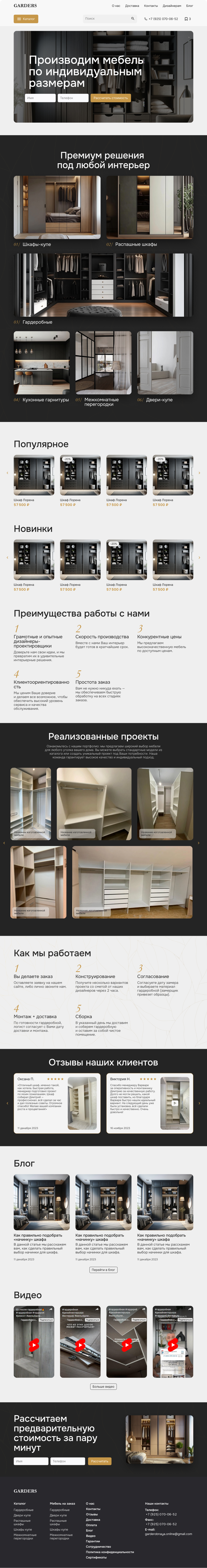 Главная Garders.jpg