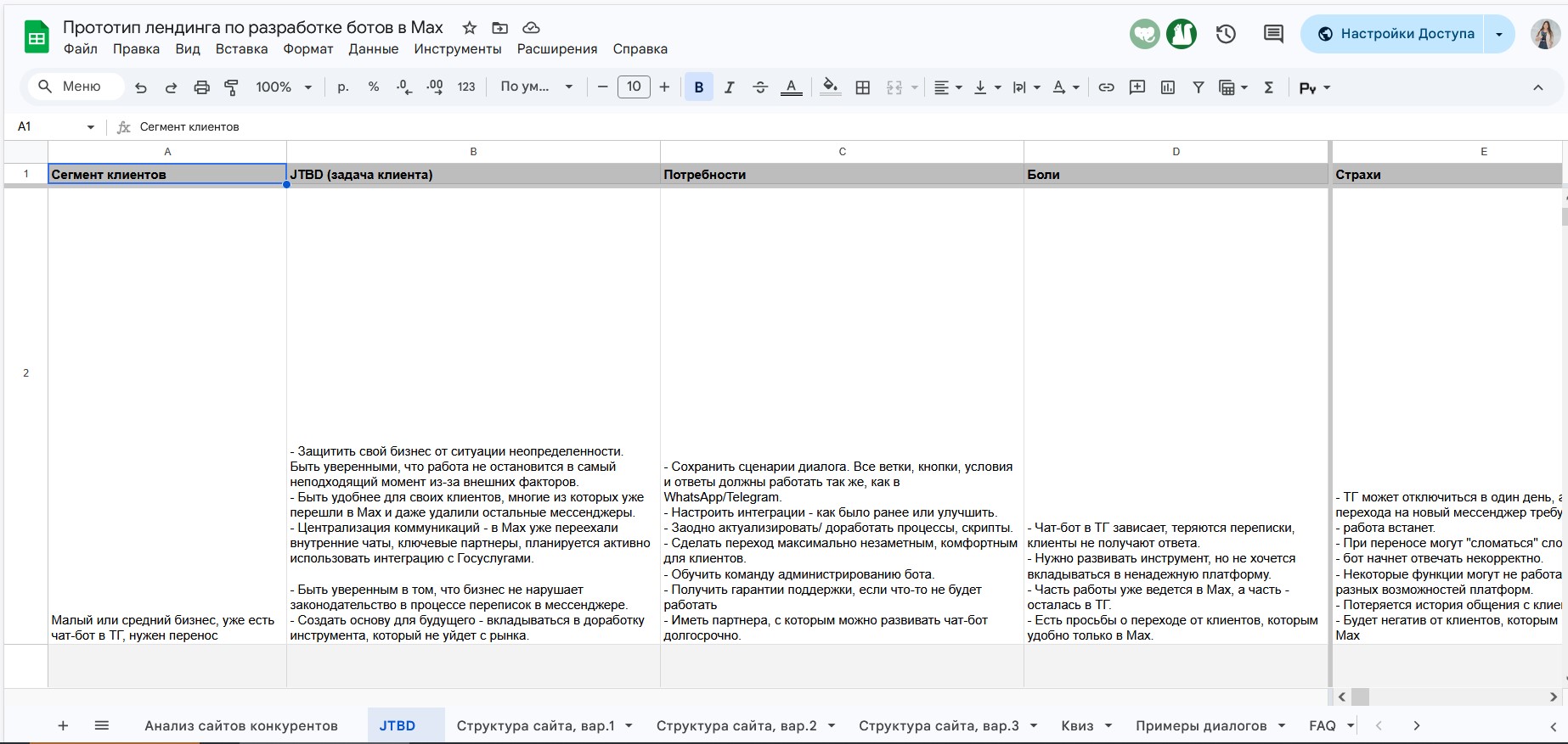 Прототип лендинга.jpg