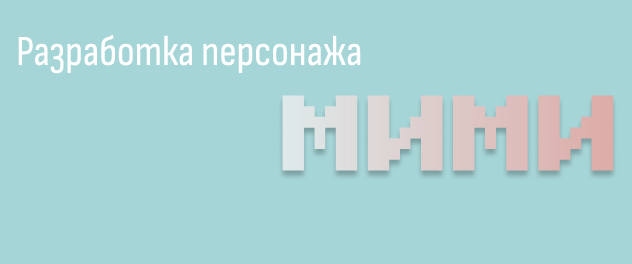 маскот