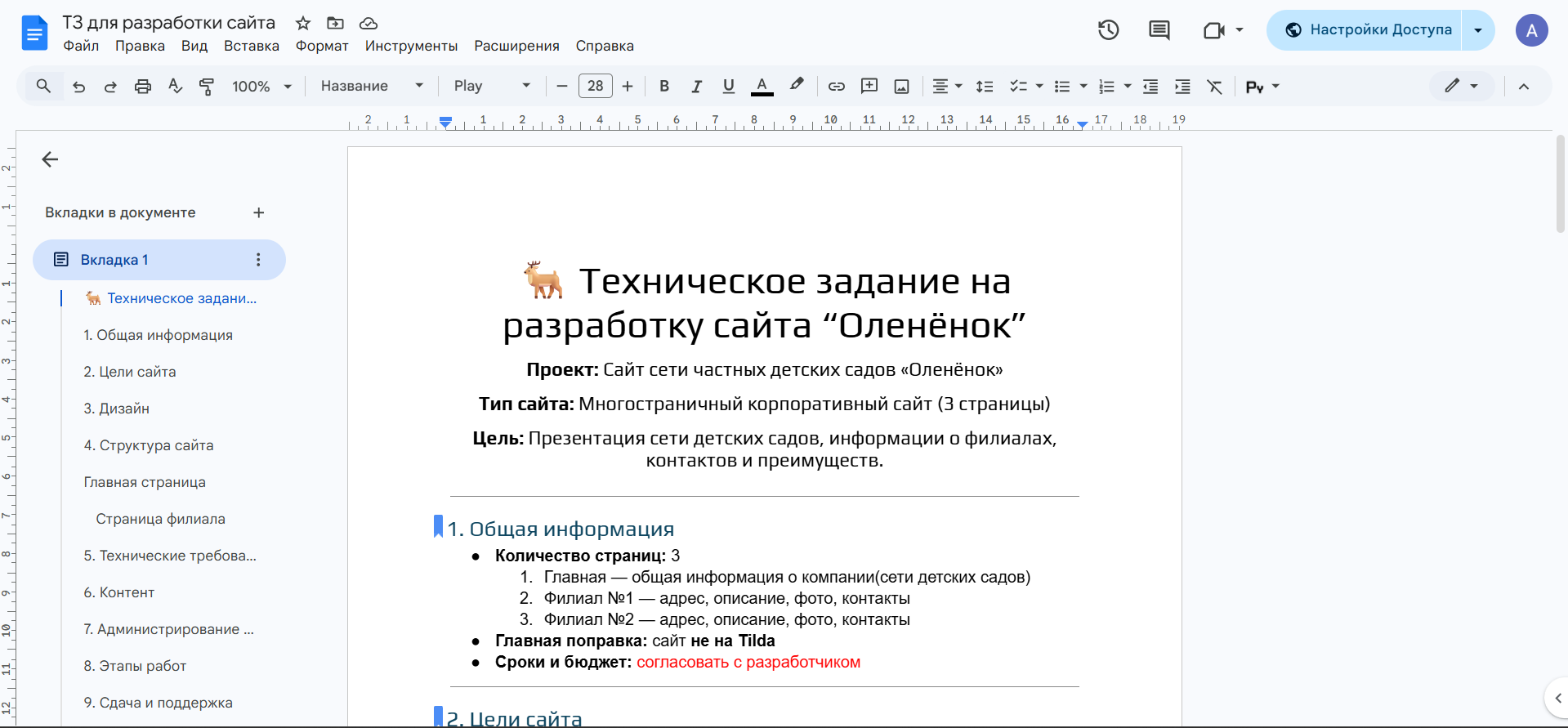 ТЗ для разработки сайта