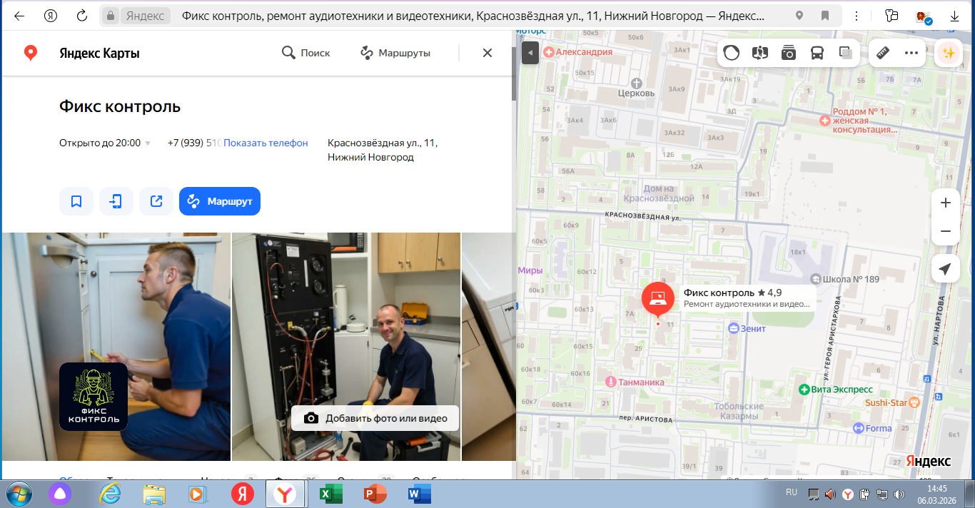 Размещение отзыва на картах Яндекс