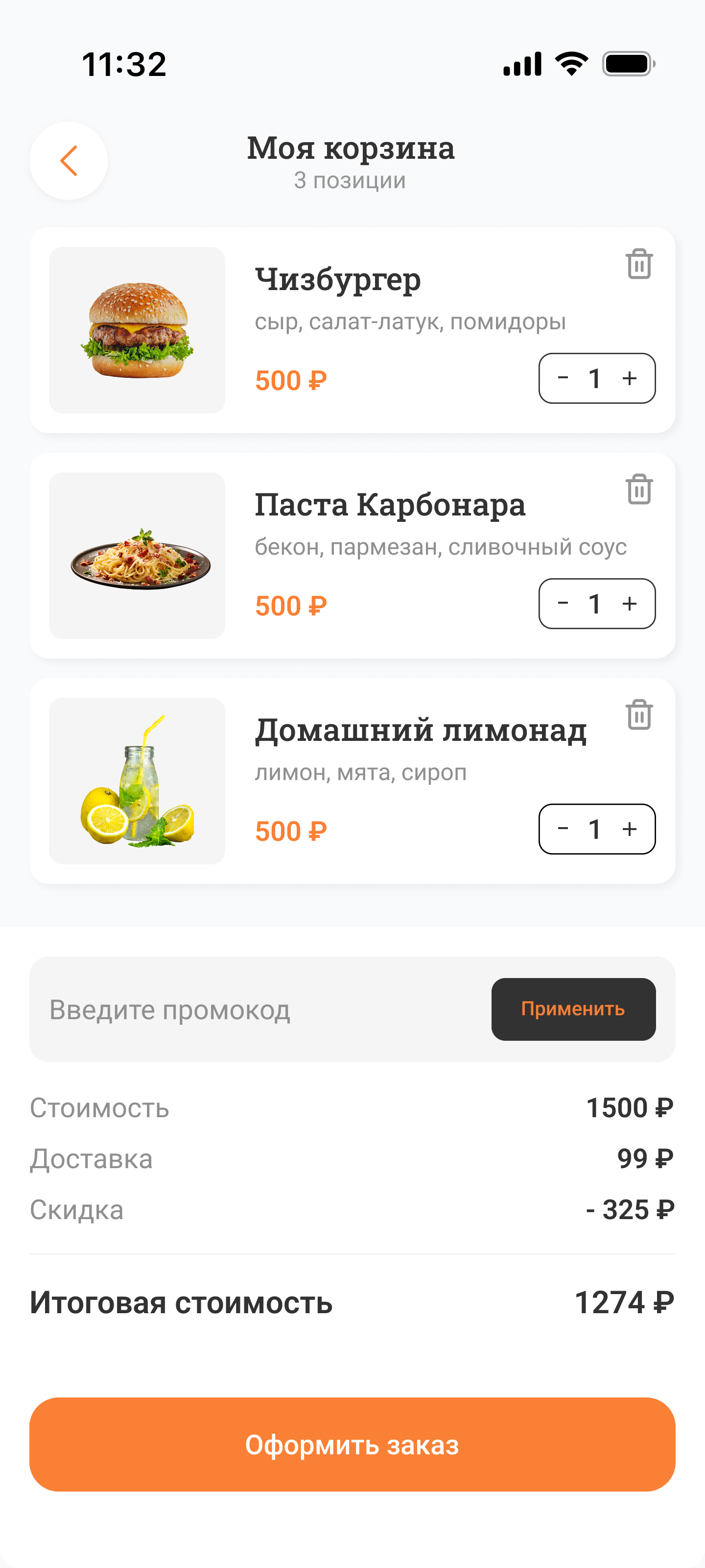 экран корзина.png
