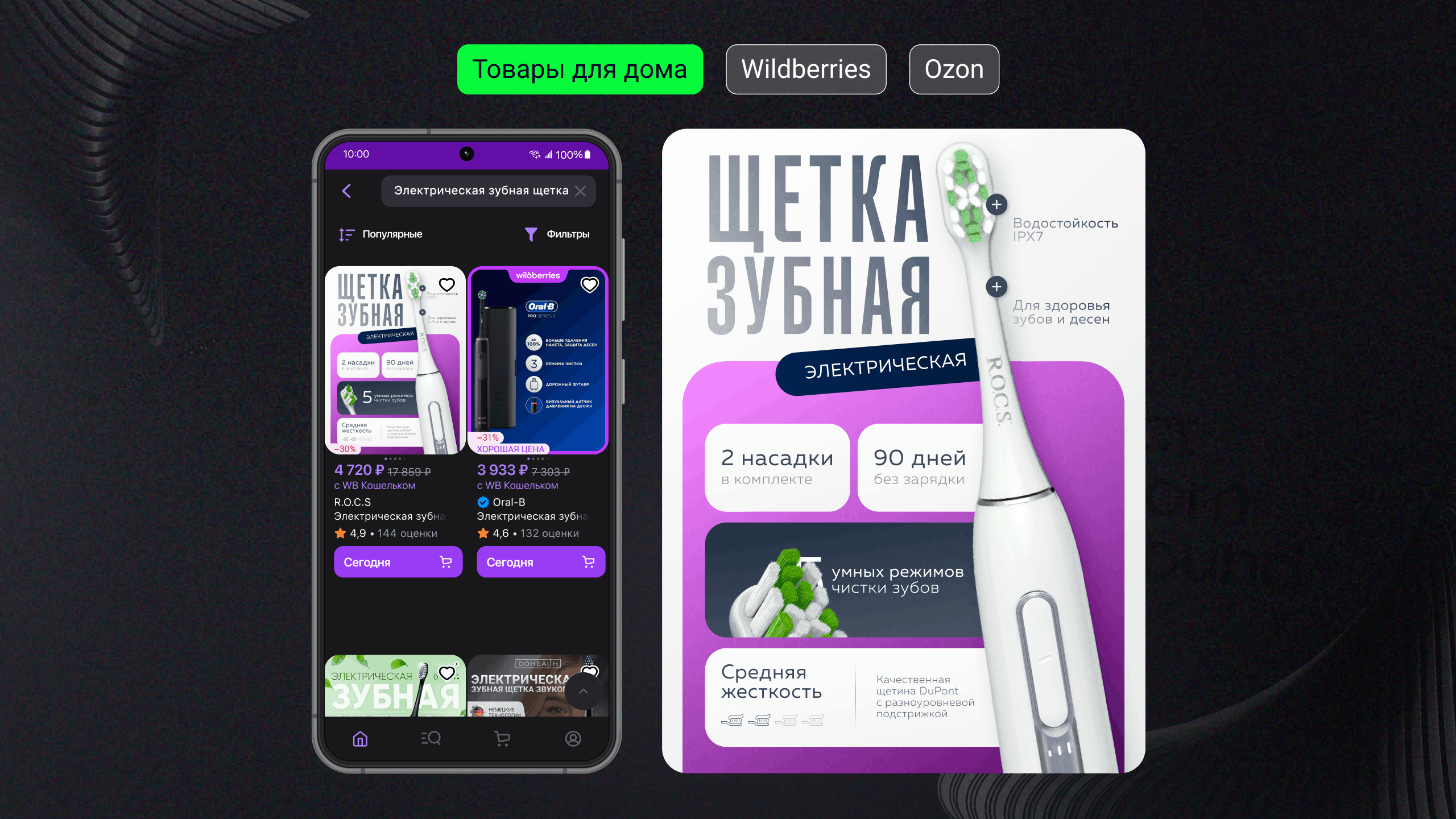 +45% к CTR и рост продаж в 2 раза: Инфографика для зубной щетки на WB и Ozon
