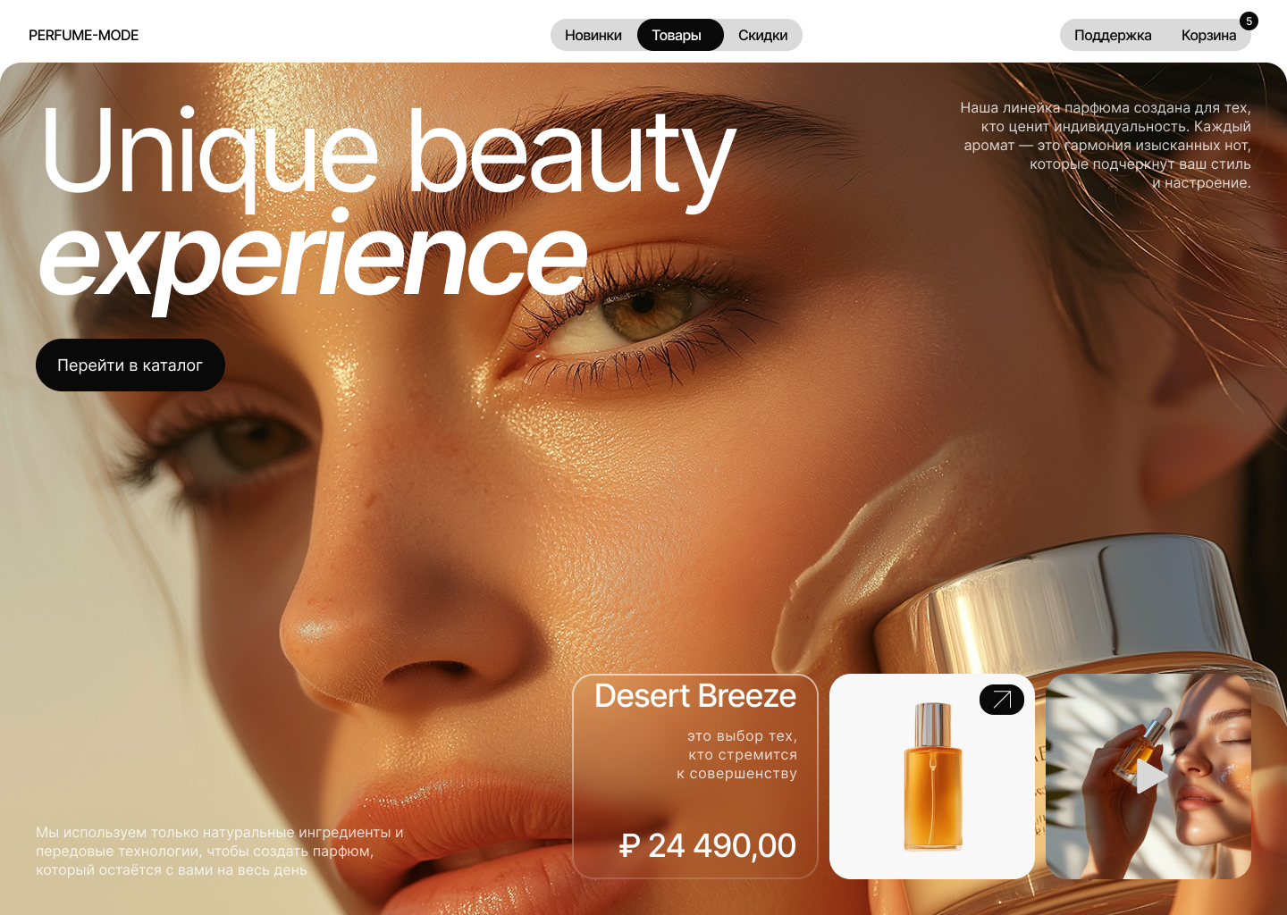 PERFUME-MODE Landing Page