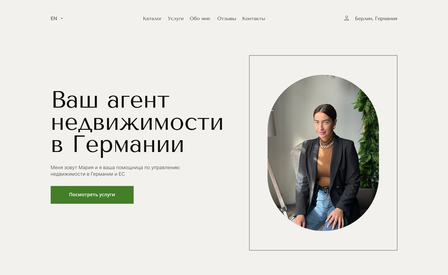 лендинг для агента недвижимости