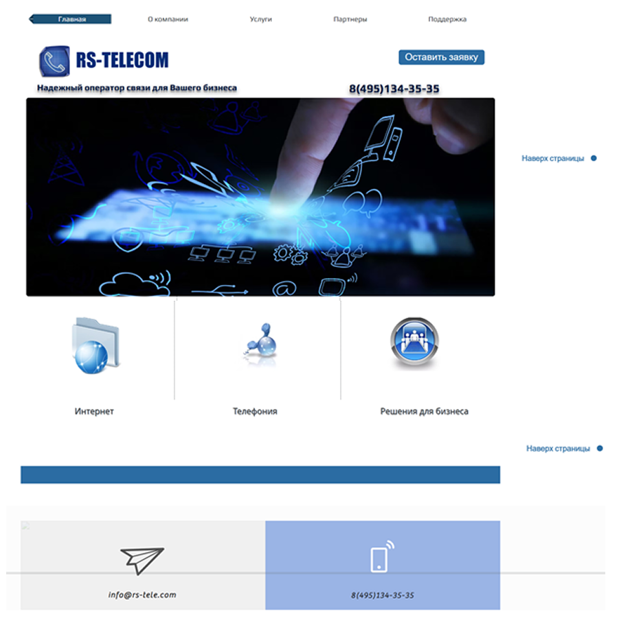 Сайт РС-ТЕЛЕКОМ (3).png