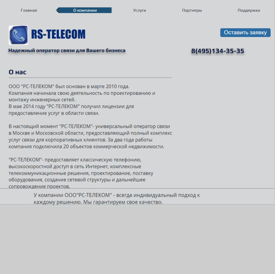 Сайт РС-ТЕЛЕКОМ_О КОМПАНИИ (4).png