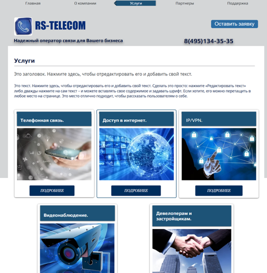 Сайт РС-ТЕЛЕКОМ_УСЛУГИ (6).png