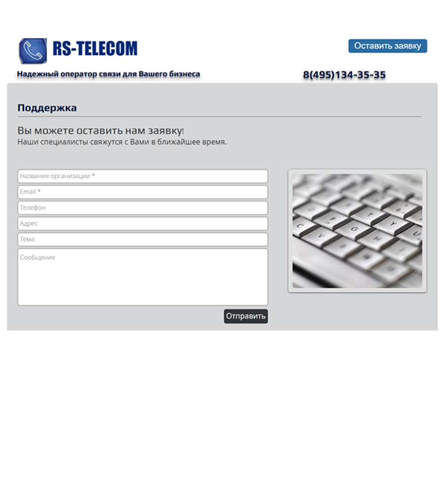 Сайт РС-ТЕЛЕКОМ_Форма обратной связи (4).png