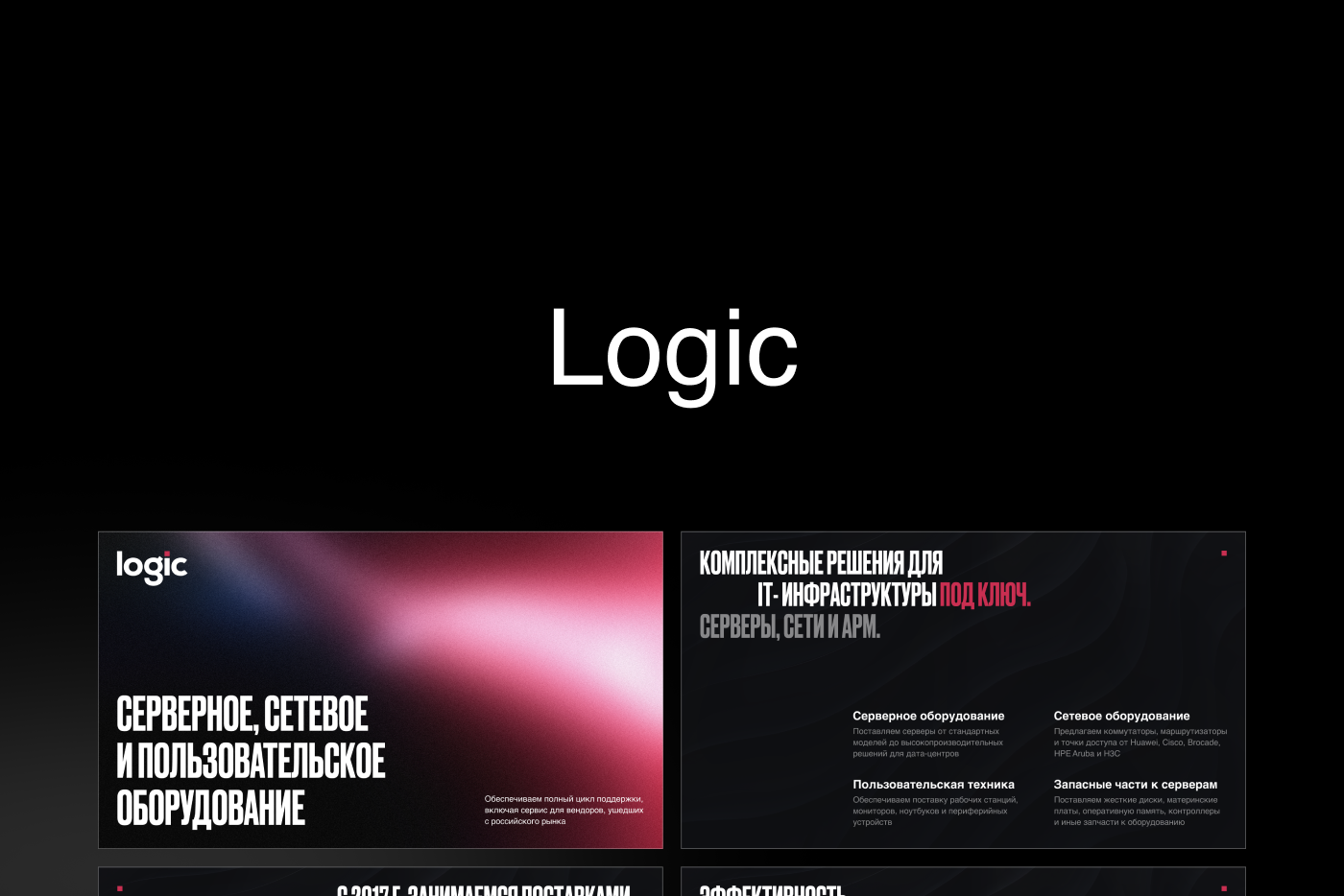 Презентация Logic