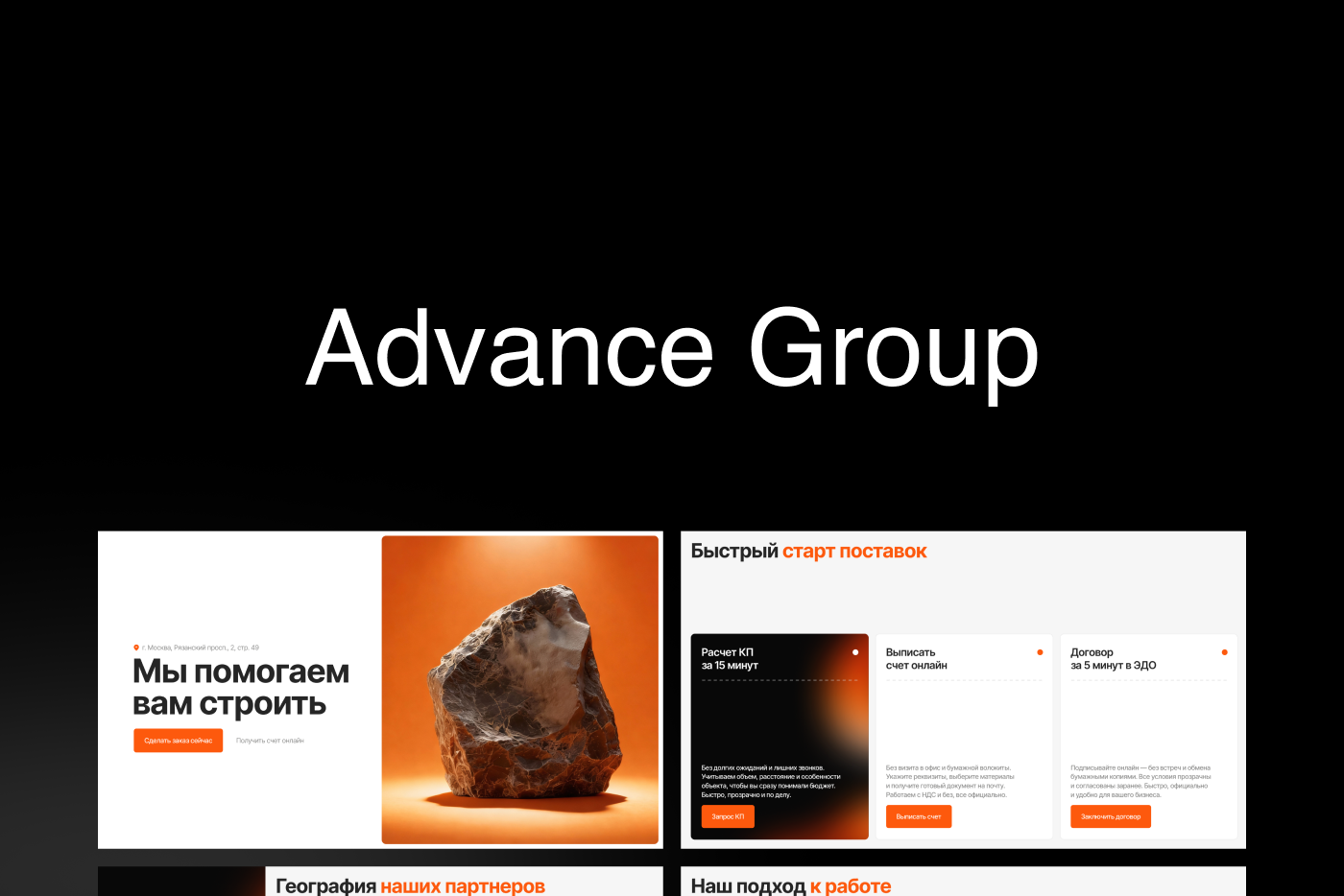 Презентация Advance Group