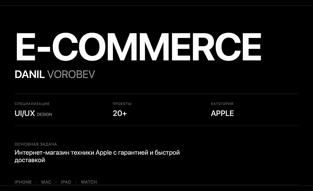 Сайт для частного магазина техники Apple