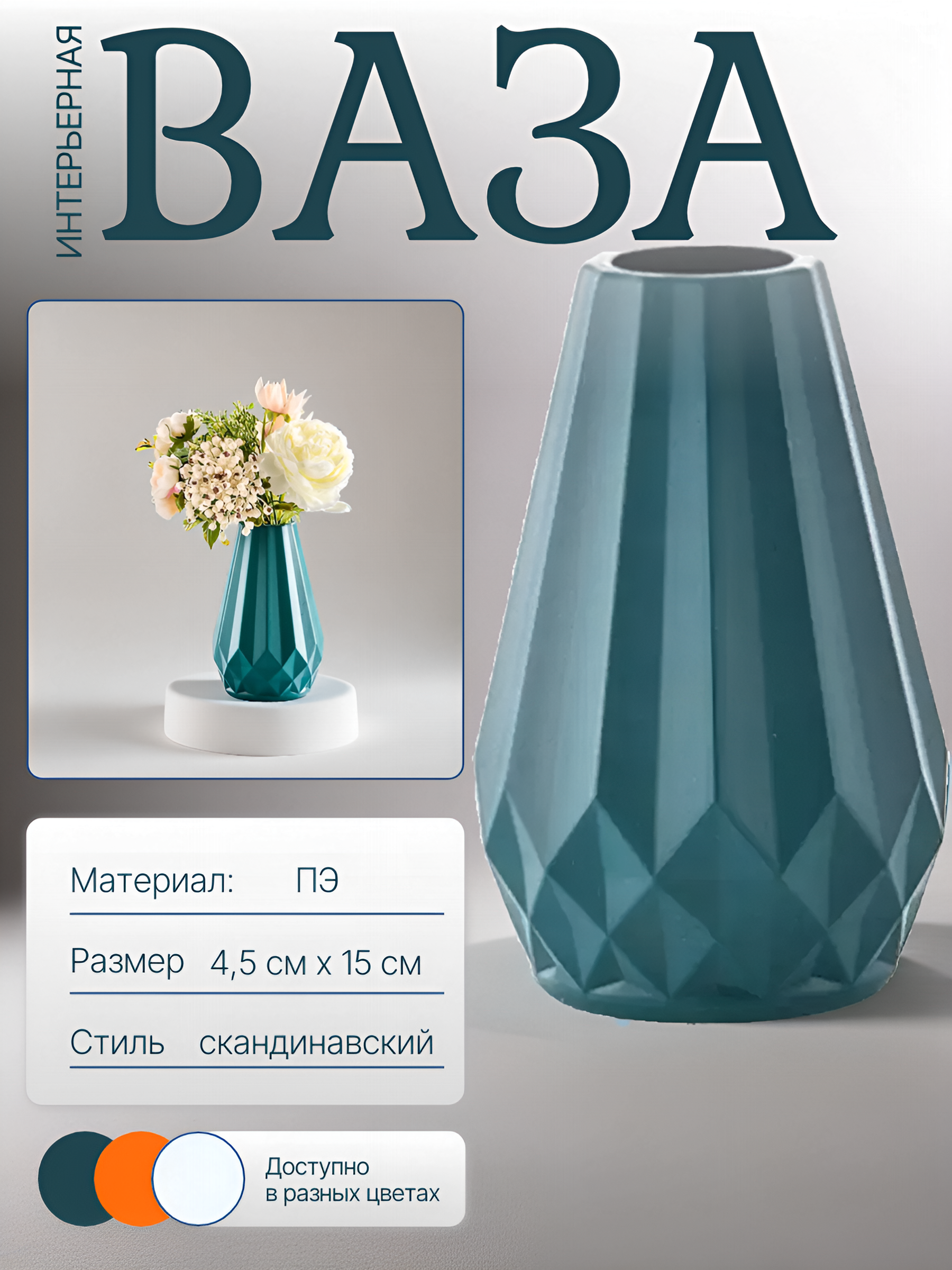 Инфографика для вазы интерьерной