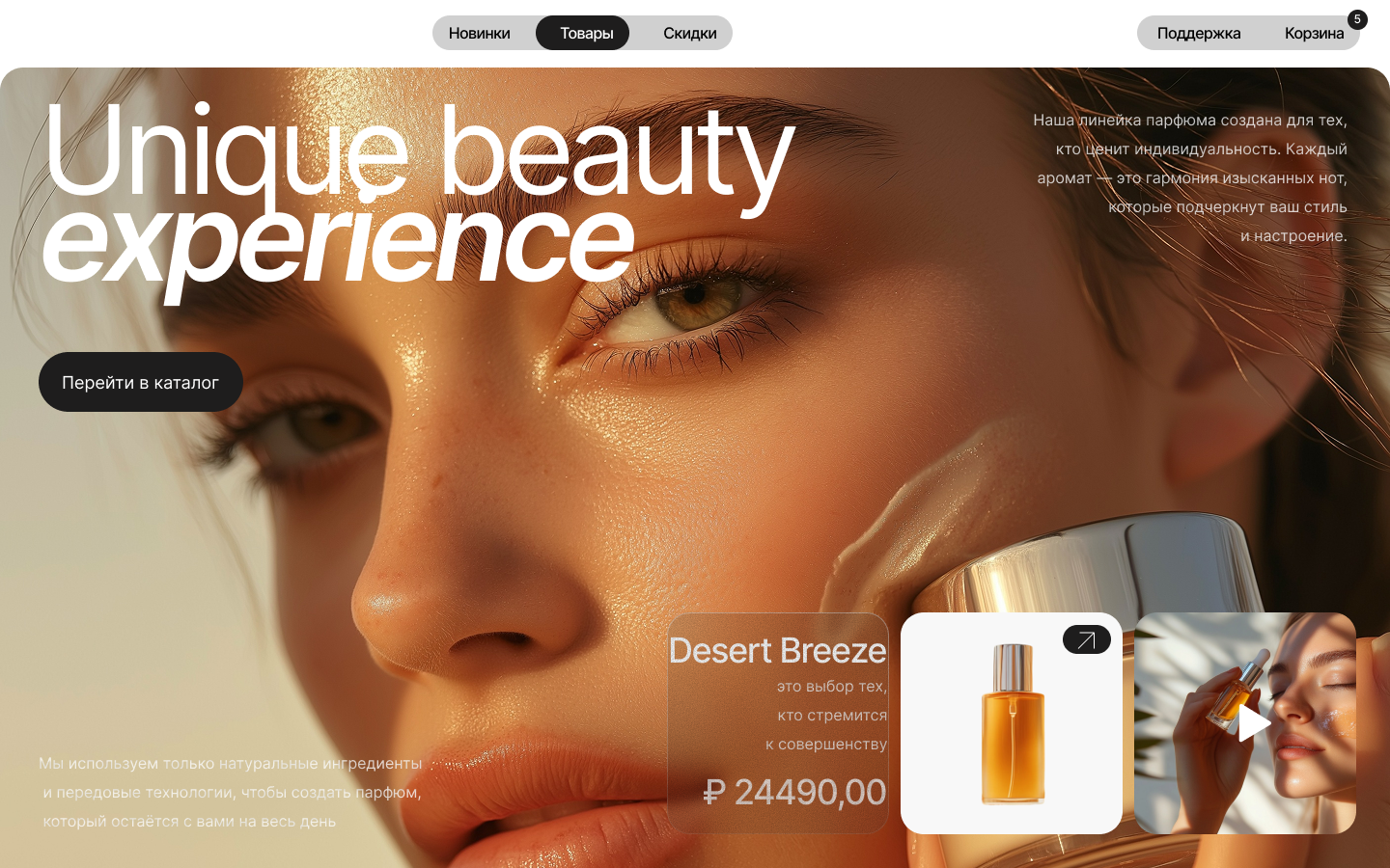 Лендинг для beauty