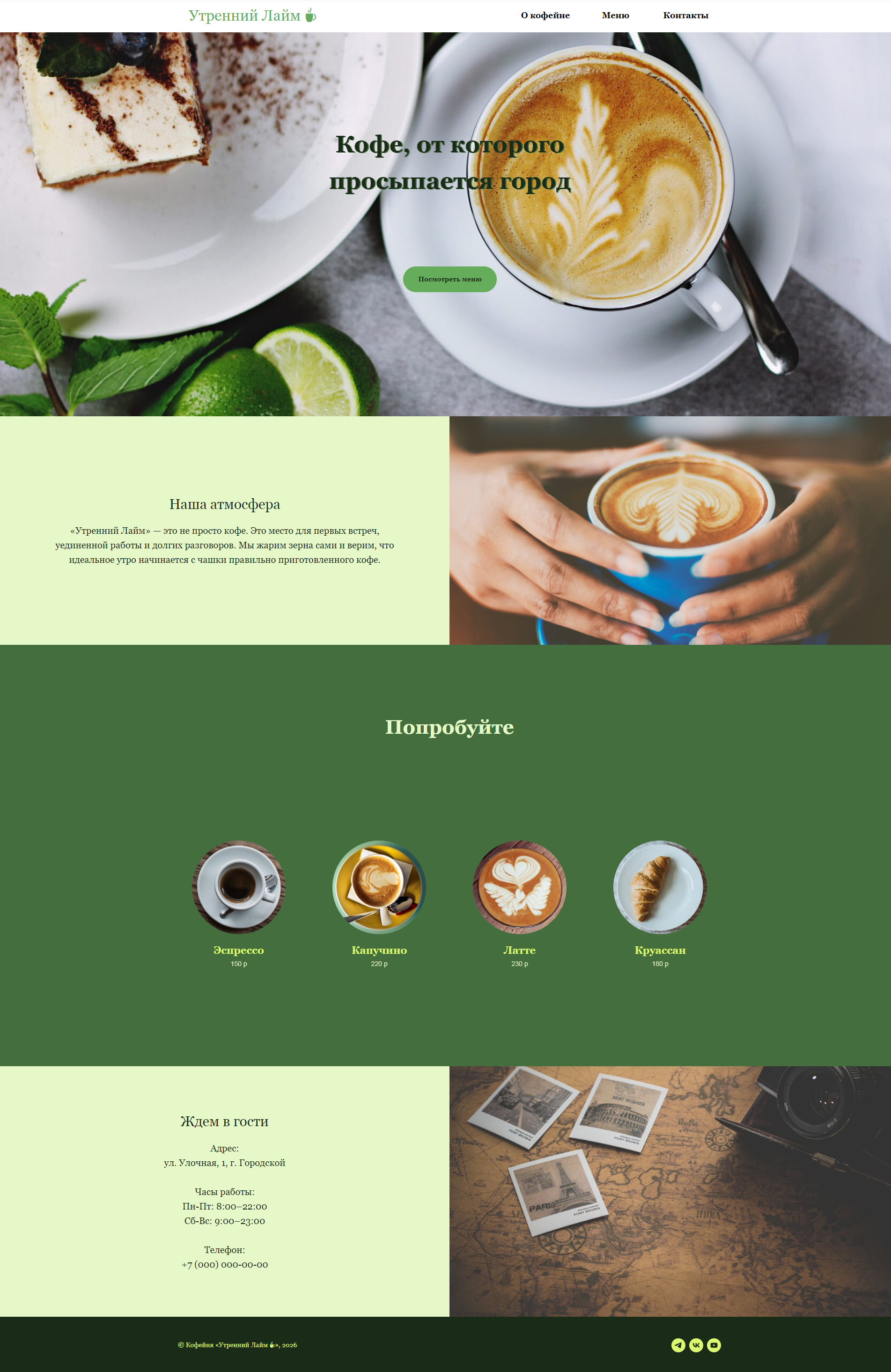 Сайт-визитка для кофейни.jpg