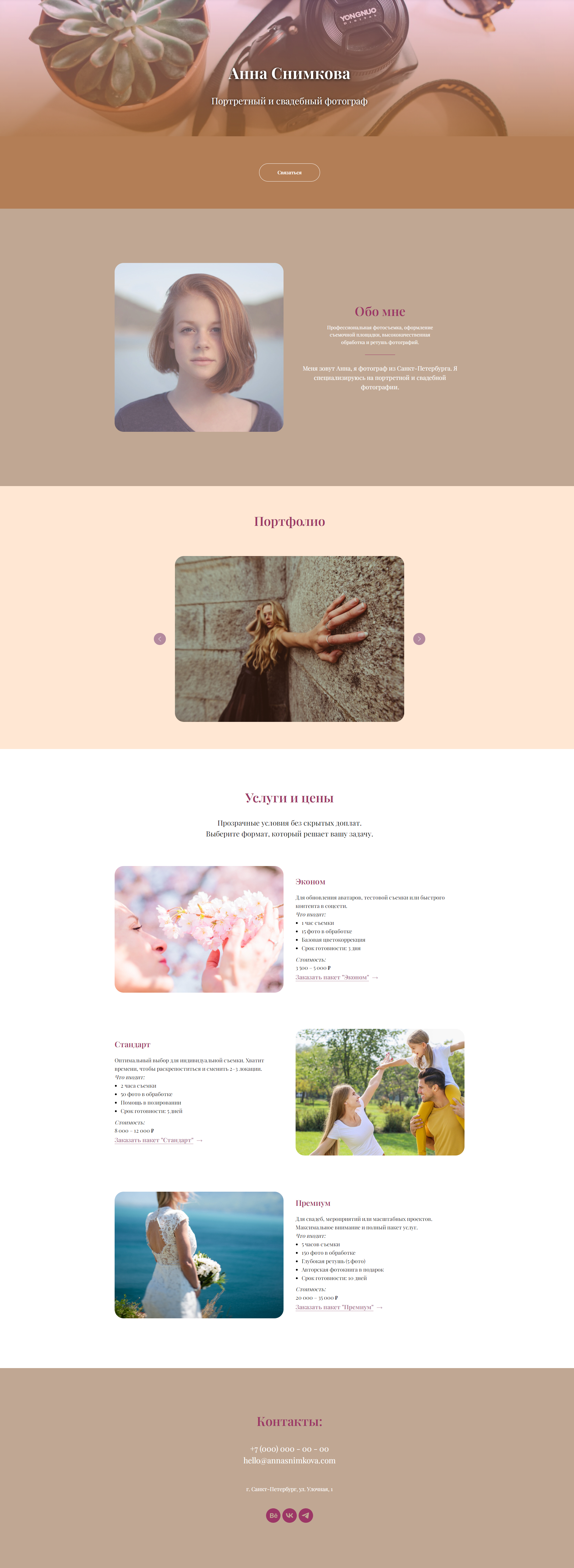 Сайт-визитка для фотографа.jpg
