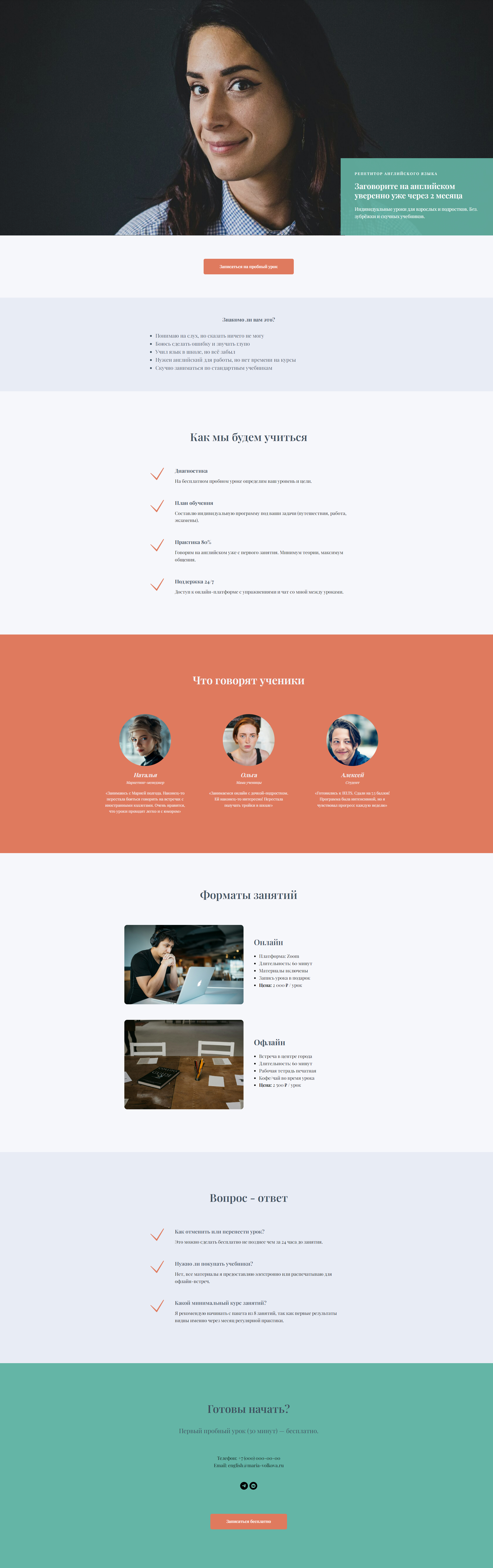 сайт репетитора английского.jpg