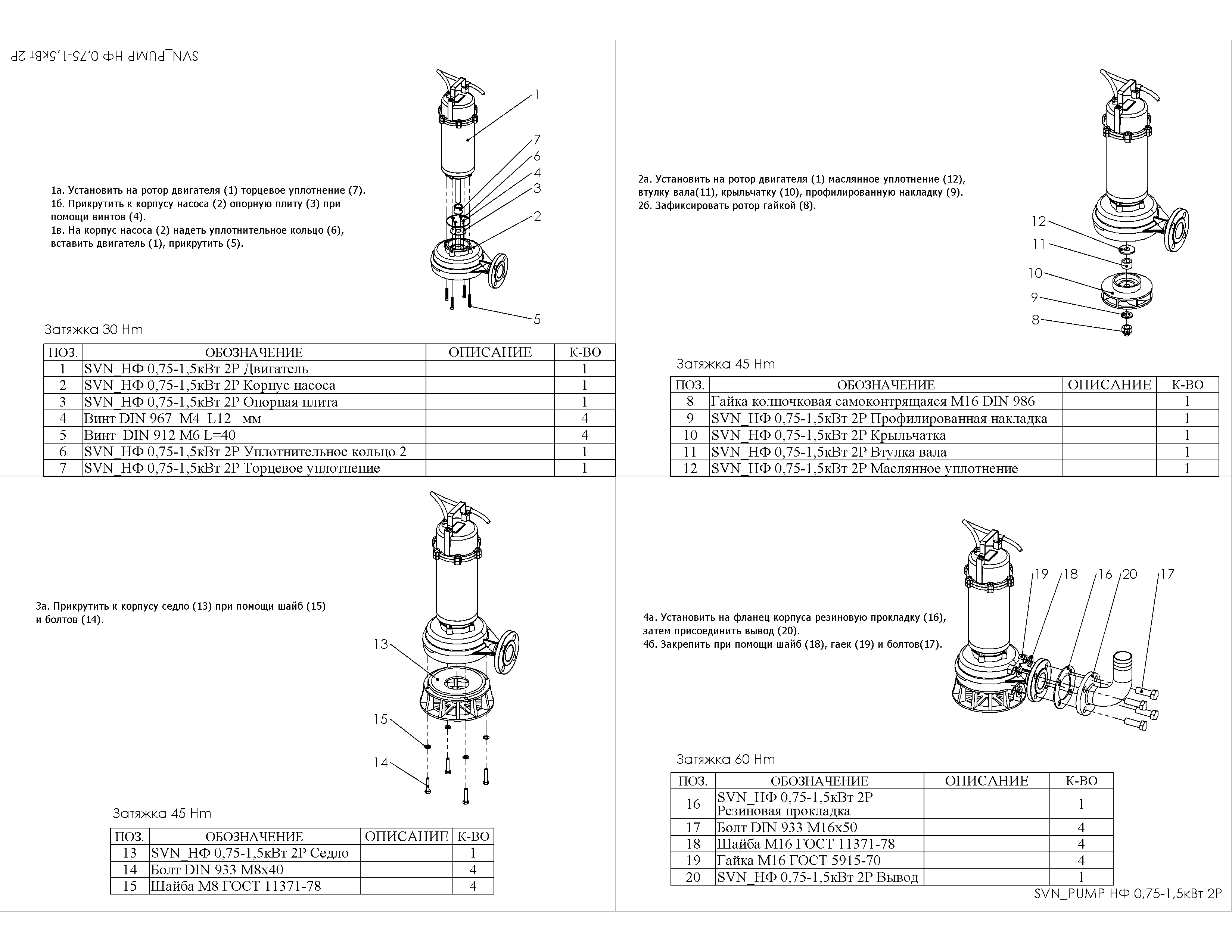 SVN_НФ 0,75-1,5кВт 2Р_4Окна.JPG
