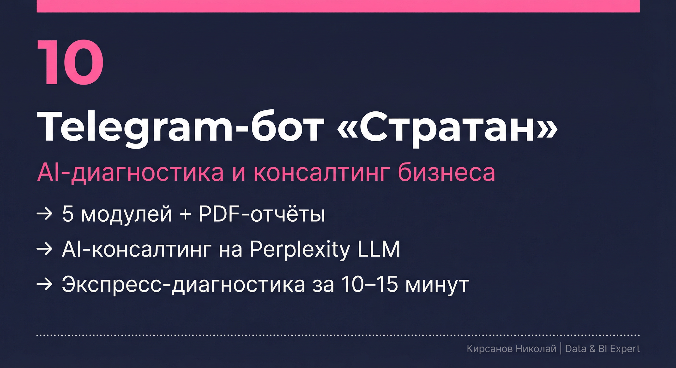 Разработка комплексного Telegram-бота для автоматизированной диагностики бизнеса и AI-консалтинга. 5 модулей, PDF-отчёты.