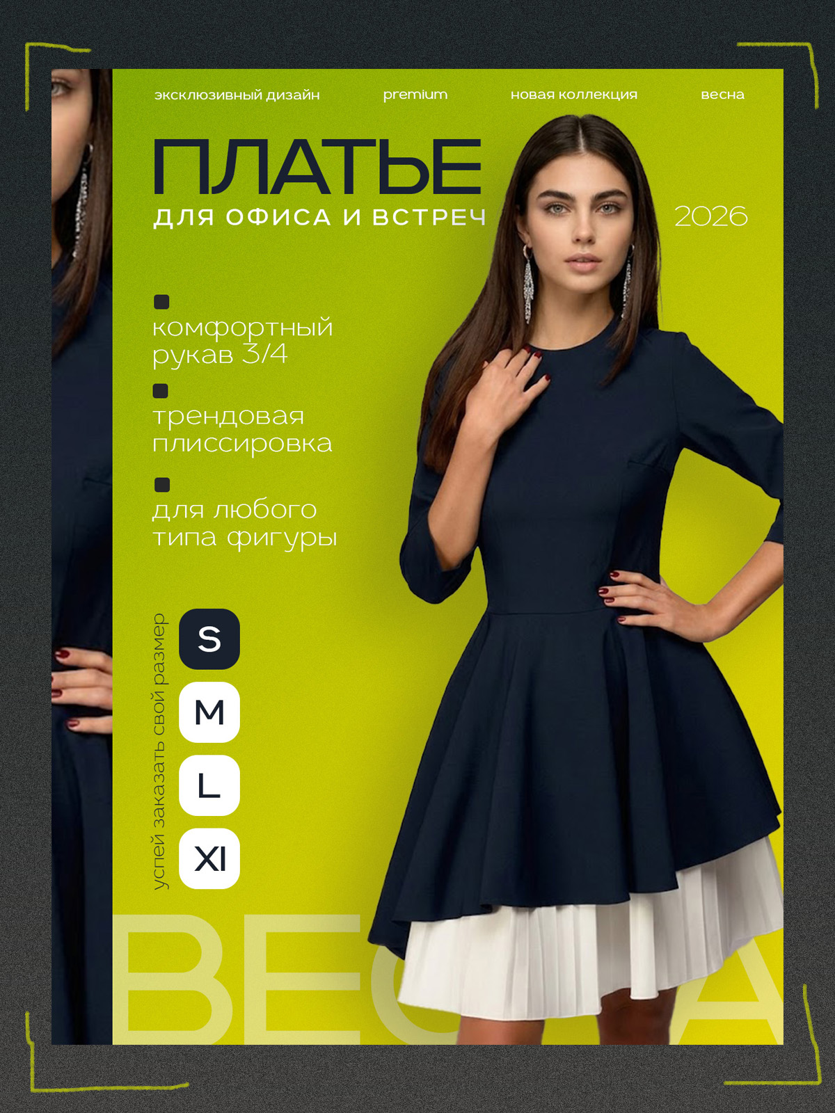 Кейс платье_весна_4.jpg